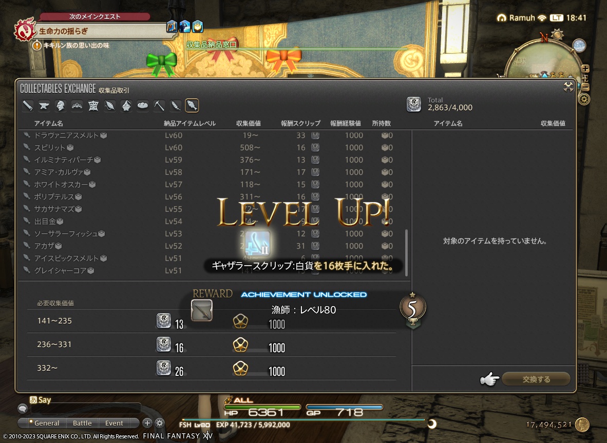 ffxiv_20231217_184137_426