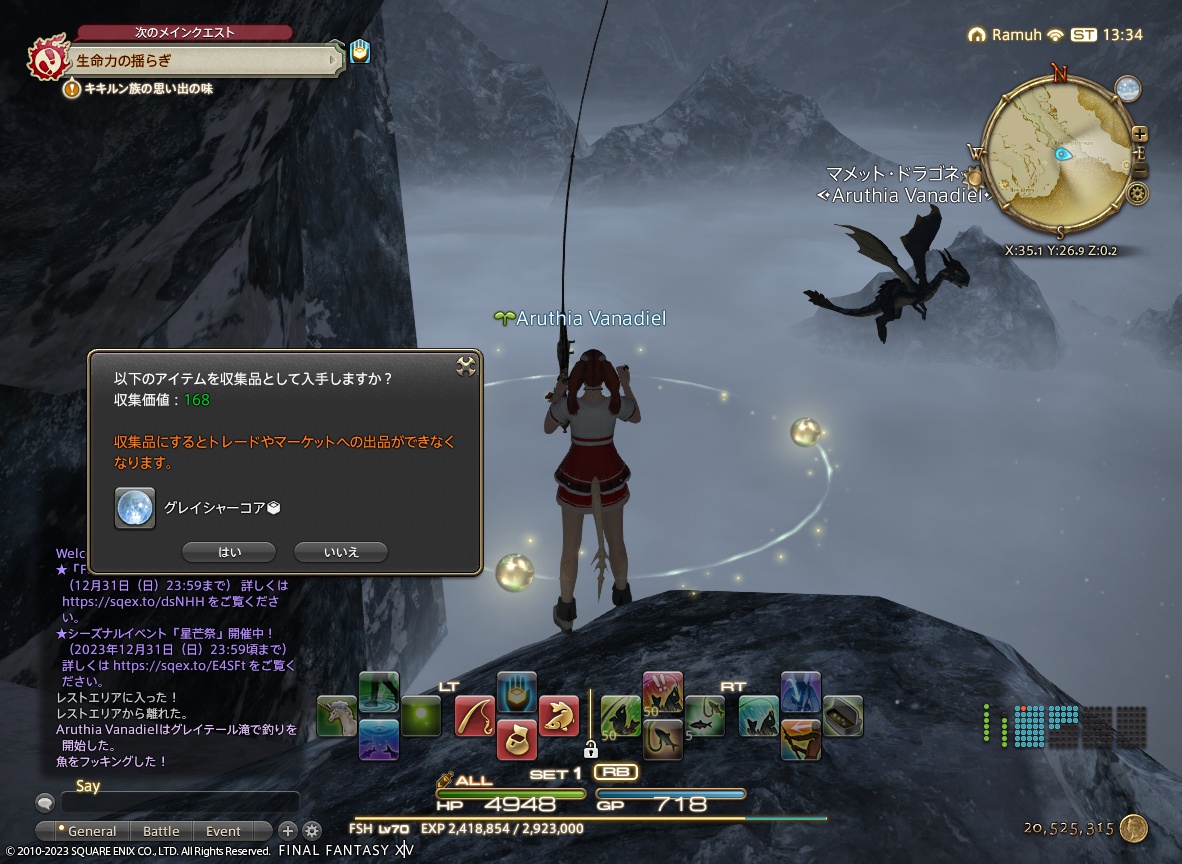 ffxiv_20231217_223447_034