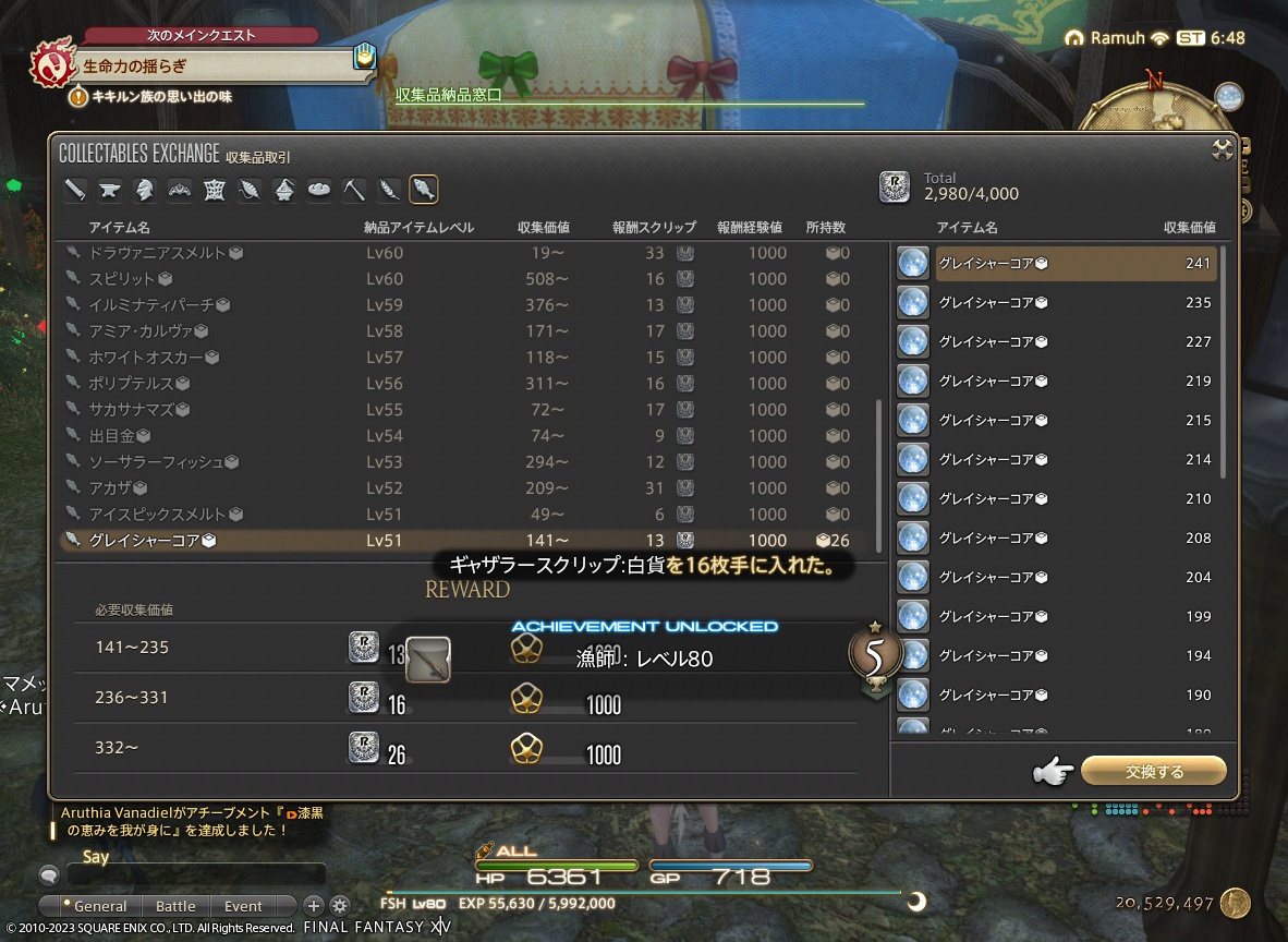 ffxiv_20231219_154900_447