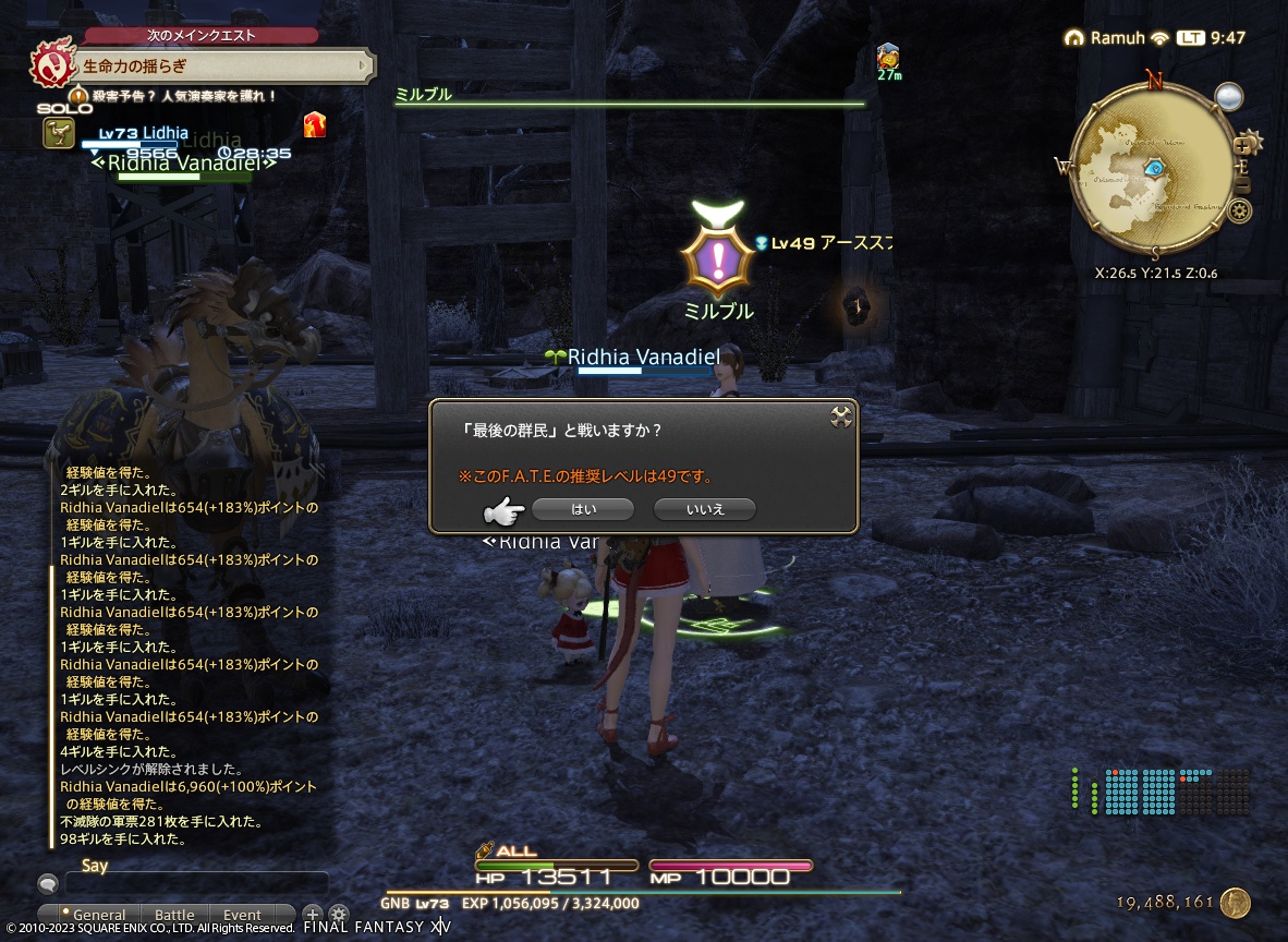 2023年12月20日のFF14プレイ日記