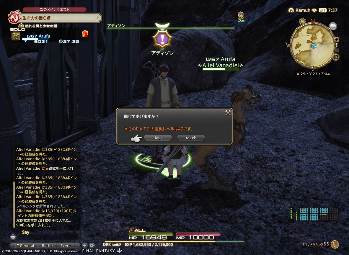 2023年12月21日のFF14プレイ日記