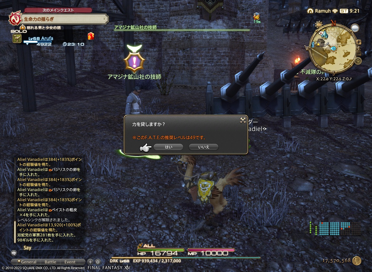 2023年12月27日のFF14プレイ日記