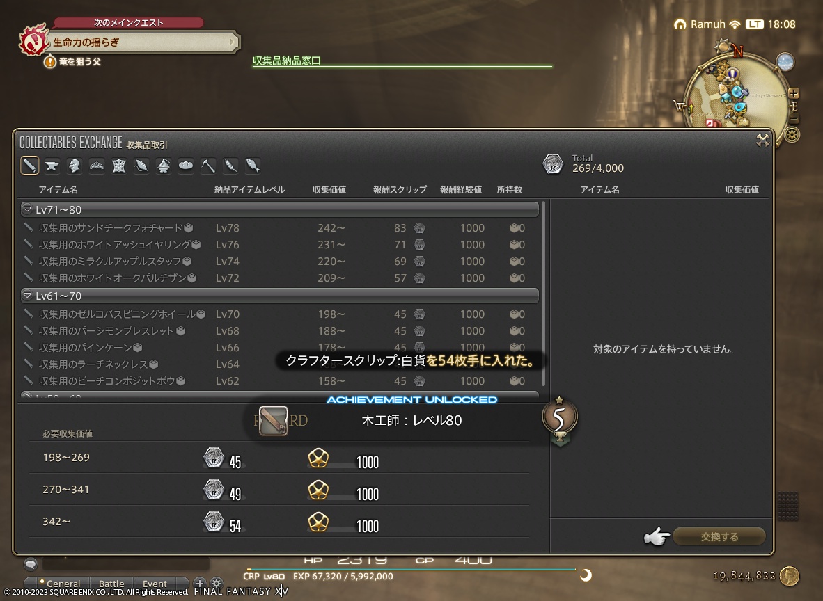 ffxiv_20231230_180841_099