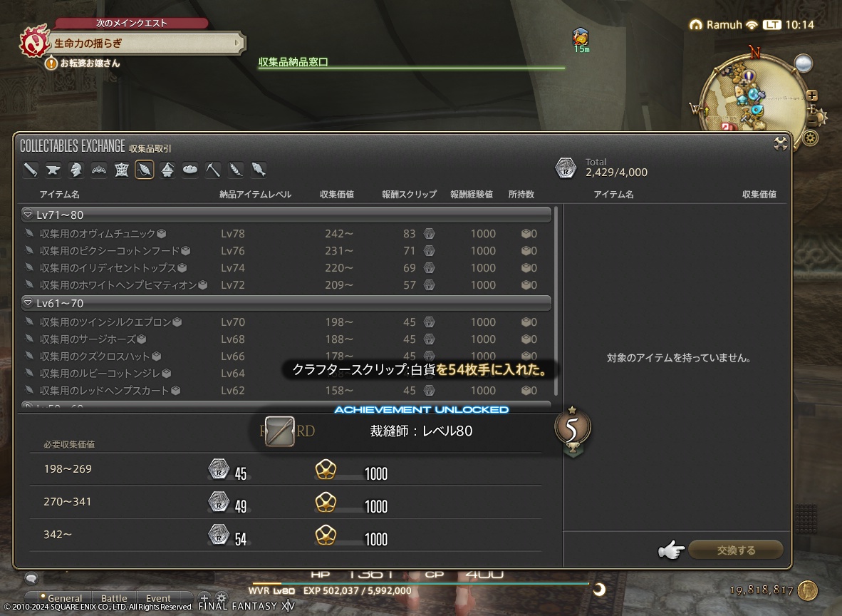 ffxiv_20240105_101427_816