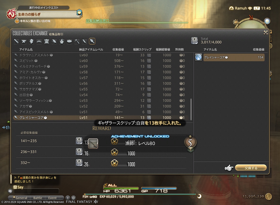 ffxiv_20240105_114528_505