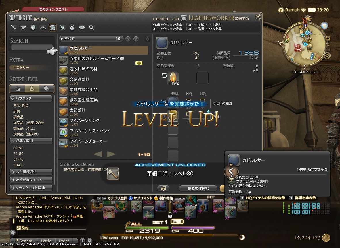 ffxiv_20240107_232037_724