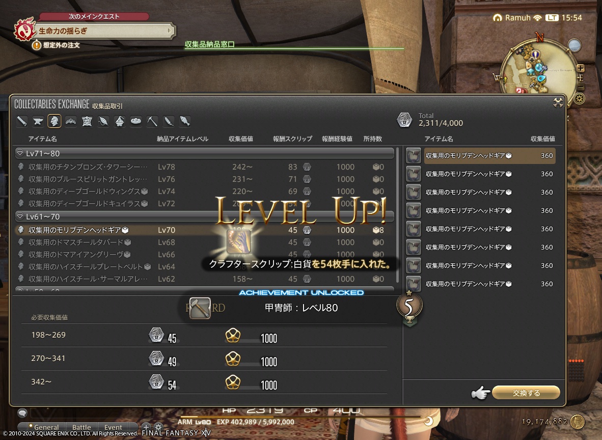 ffxiv_20240108_155442_244