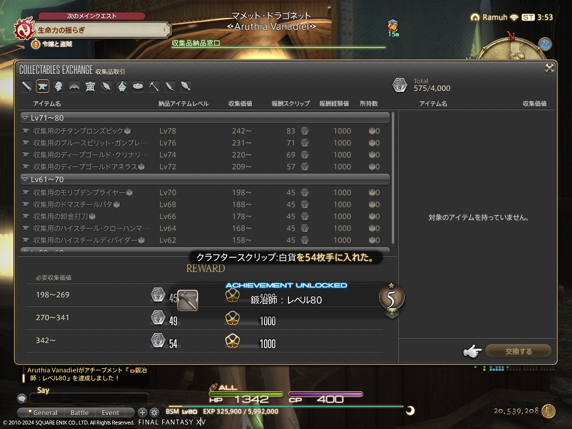 ffxiv_20240112_125303_111