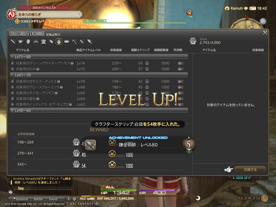 ffxiv_20240113_164433_726