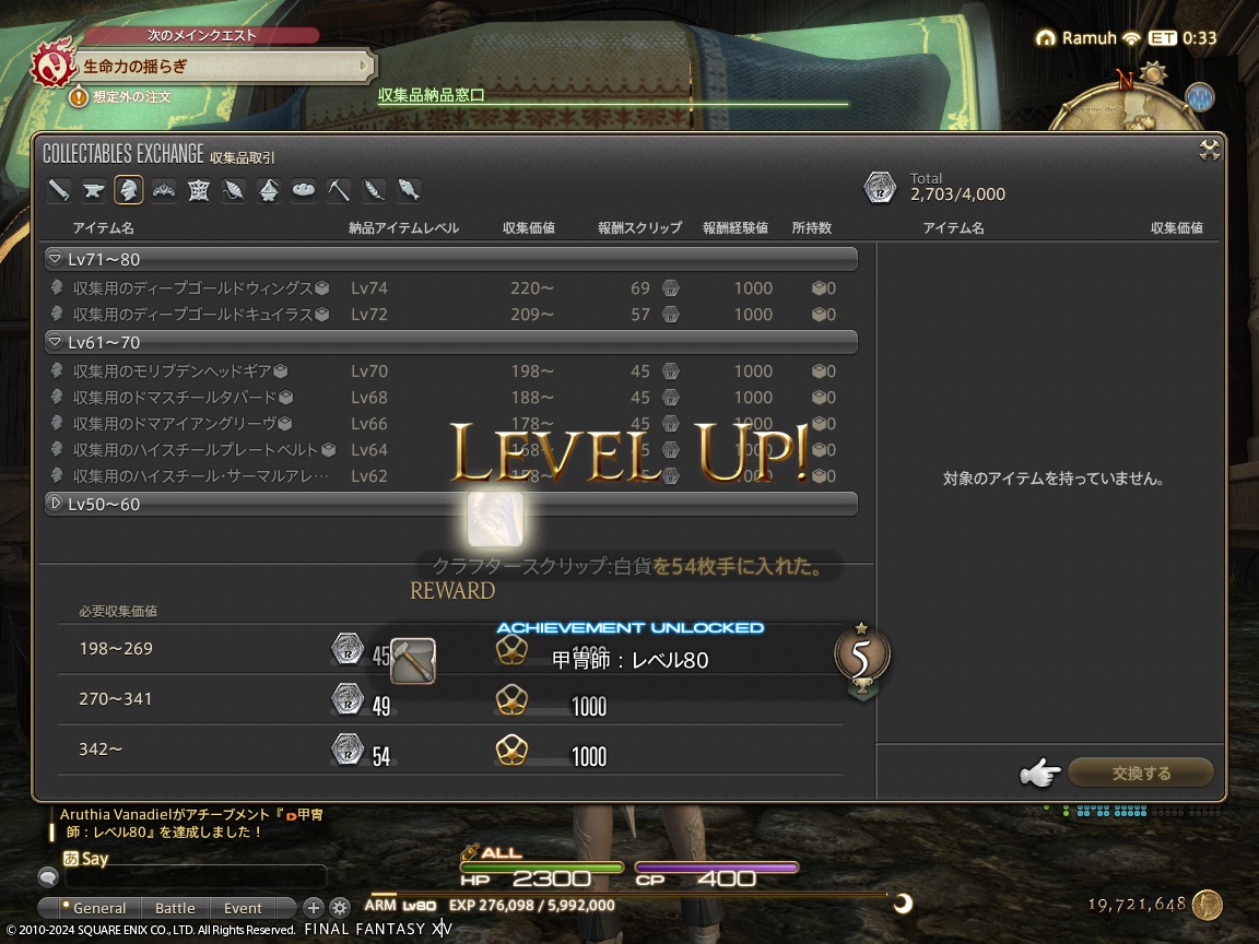 ffxiv_20240114_151139_168