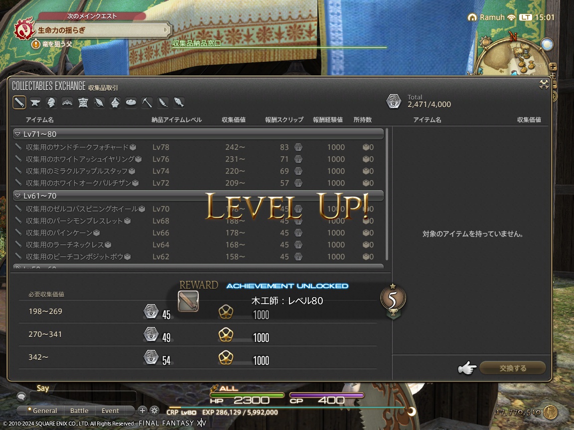 ffxiv_20240115_150113_936