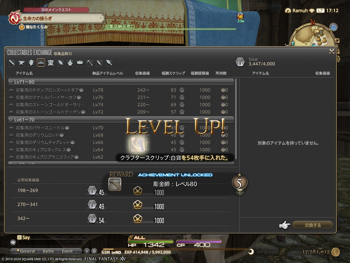 ffxiv_20240115_171201_942