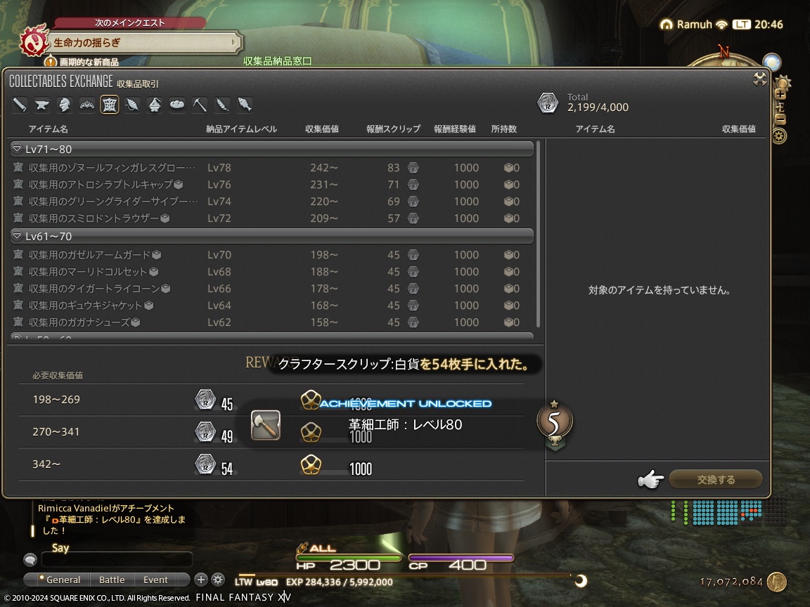 ffxiv_20240118_204635_655