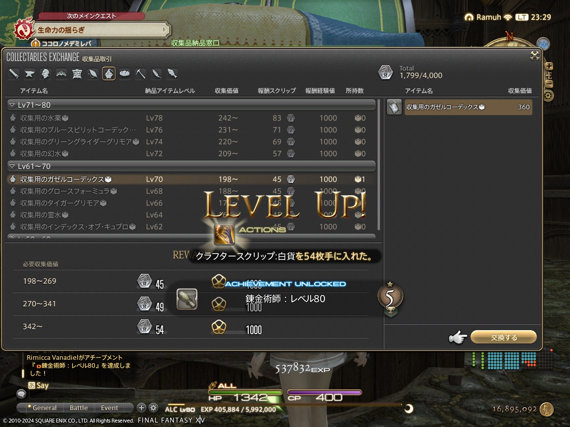 ffxiv_20240118_232931_566