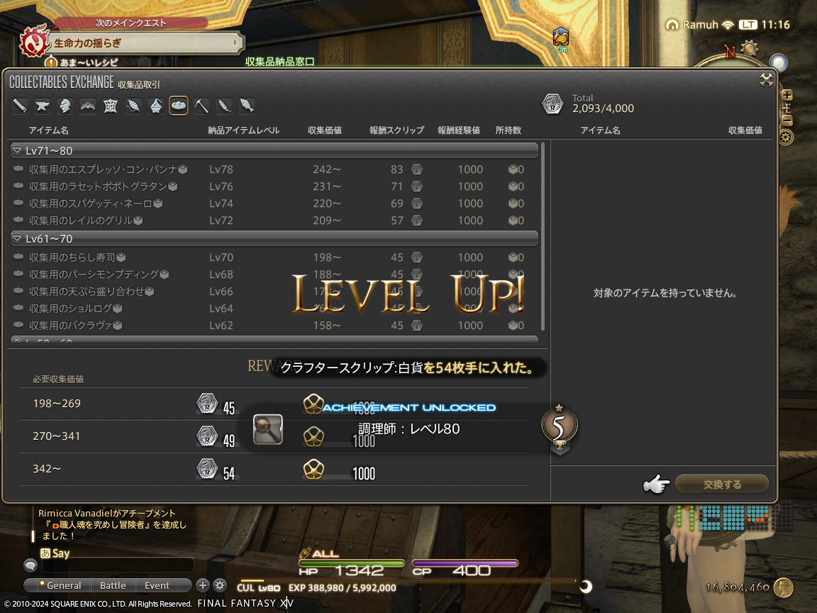 ffxiv_20240119_111640_868