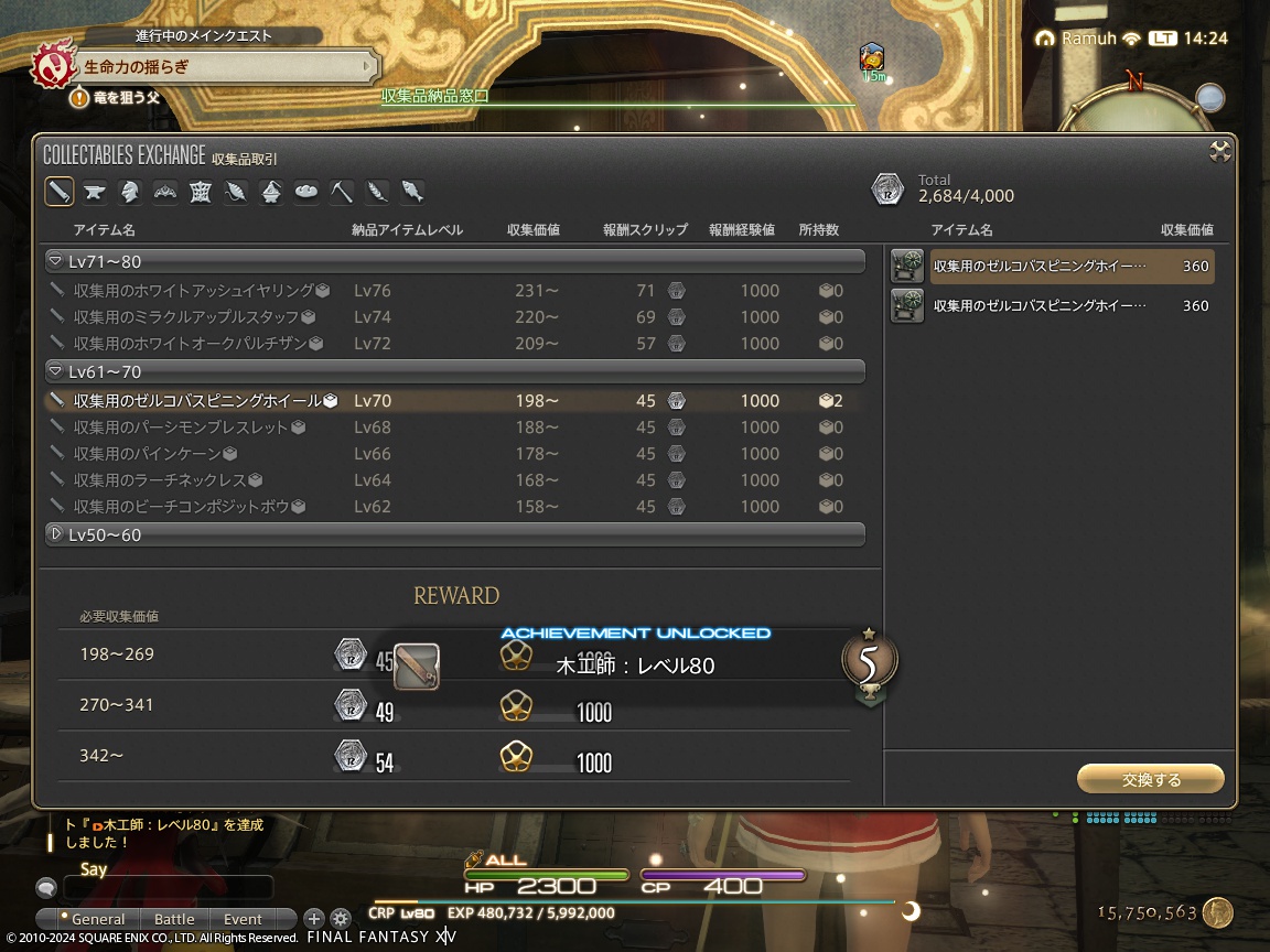 ffxiv_20240119_142420_733