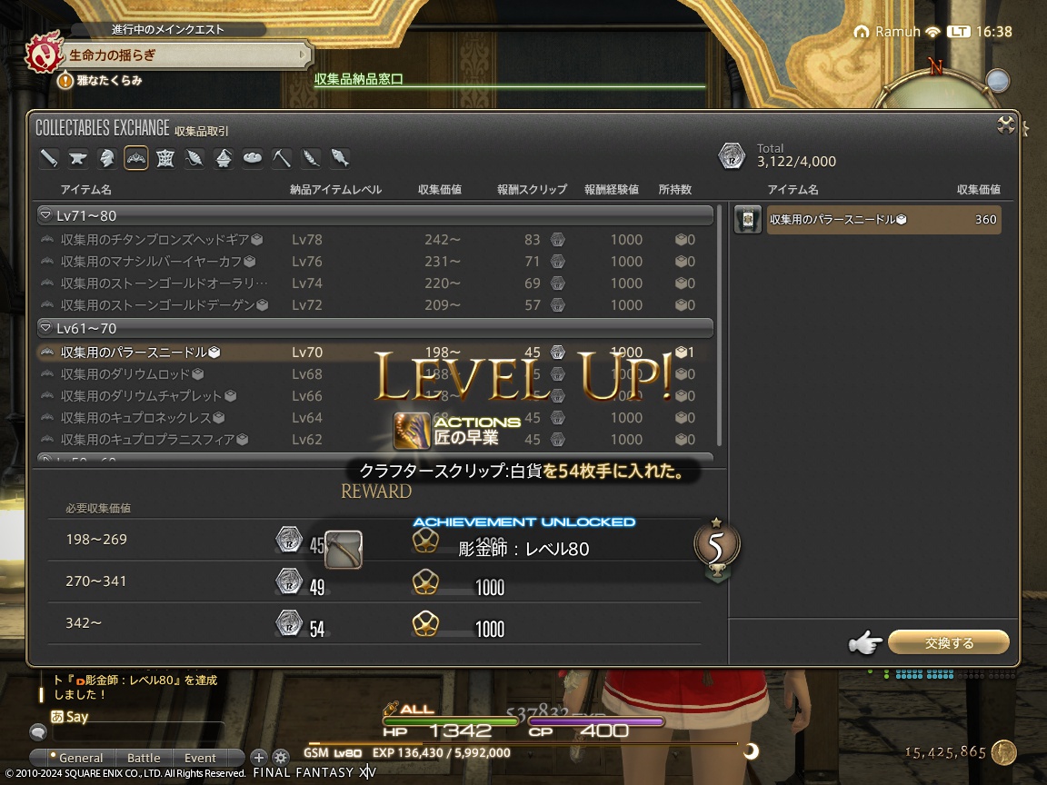 ffxiv_20240119_163810_638