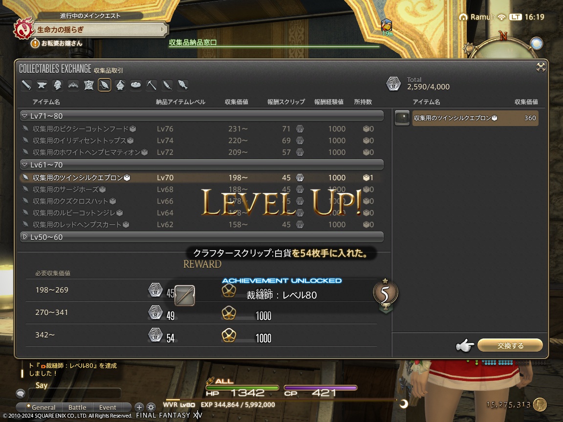 ffxiv_20240120_161959_865