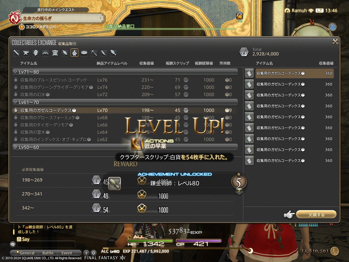 ffxiv_20240121_134635_475