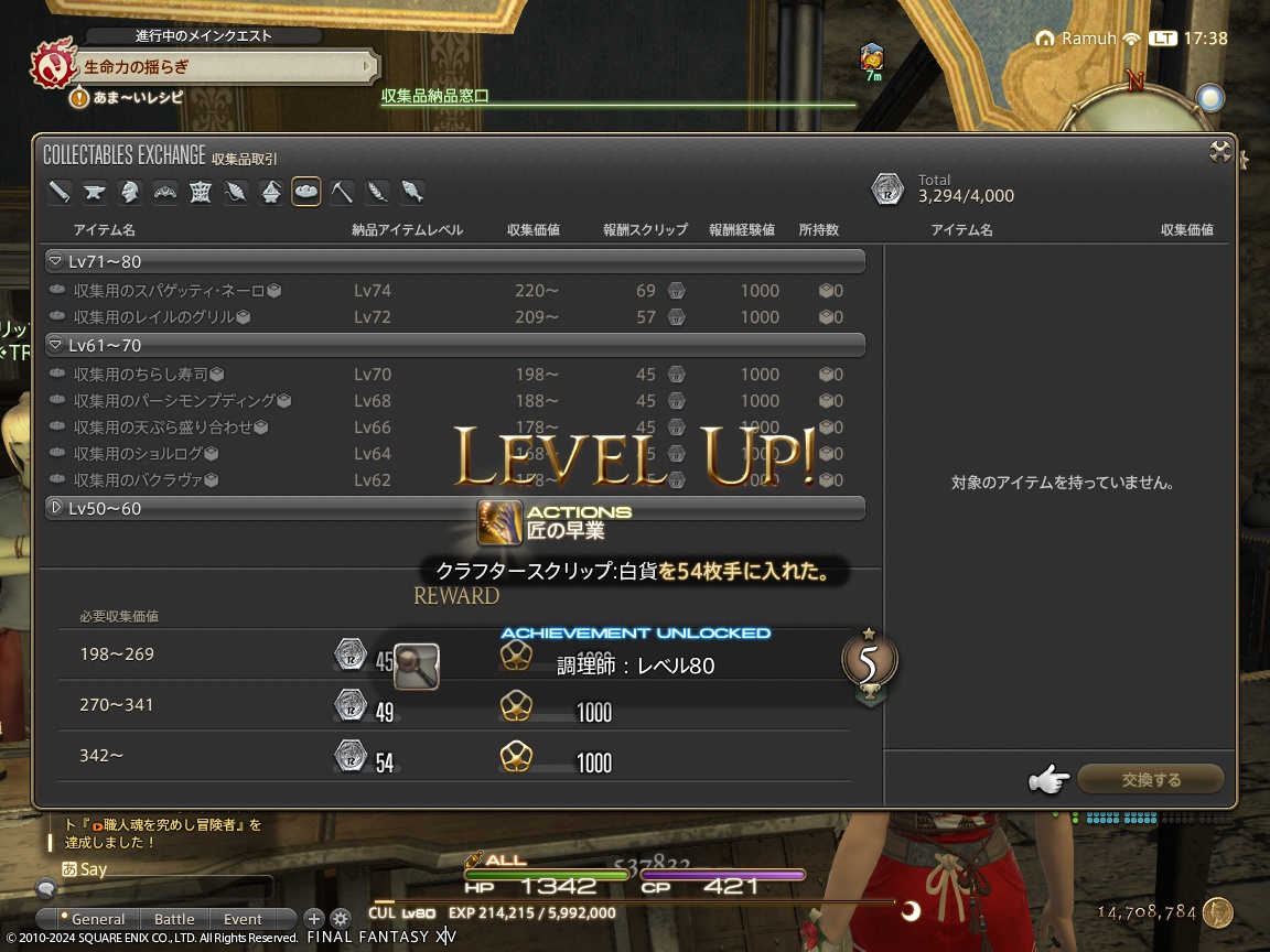 ffxiv_20240121_173821_945