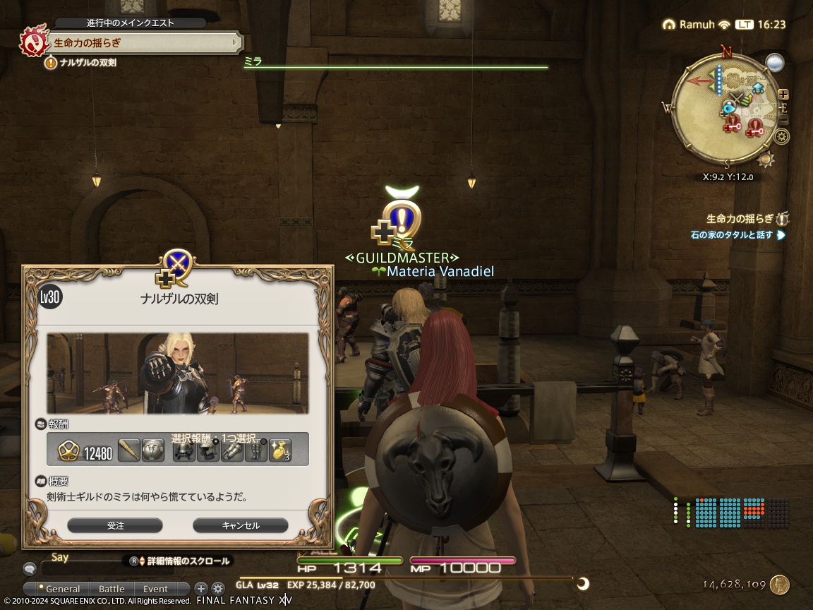 ffxiv_20240123_162357_101