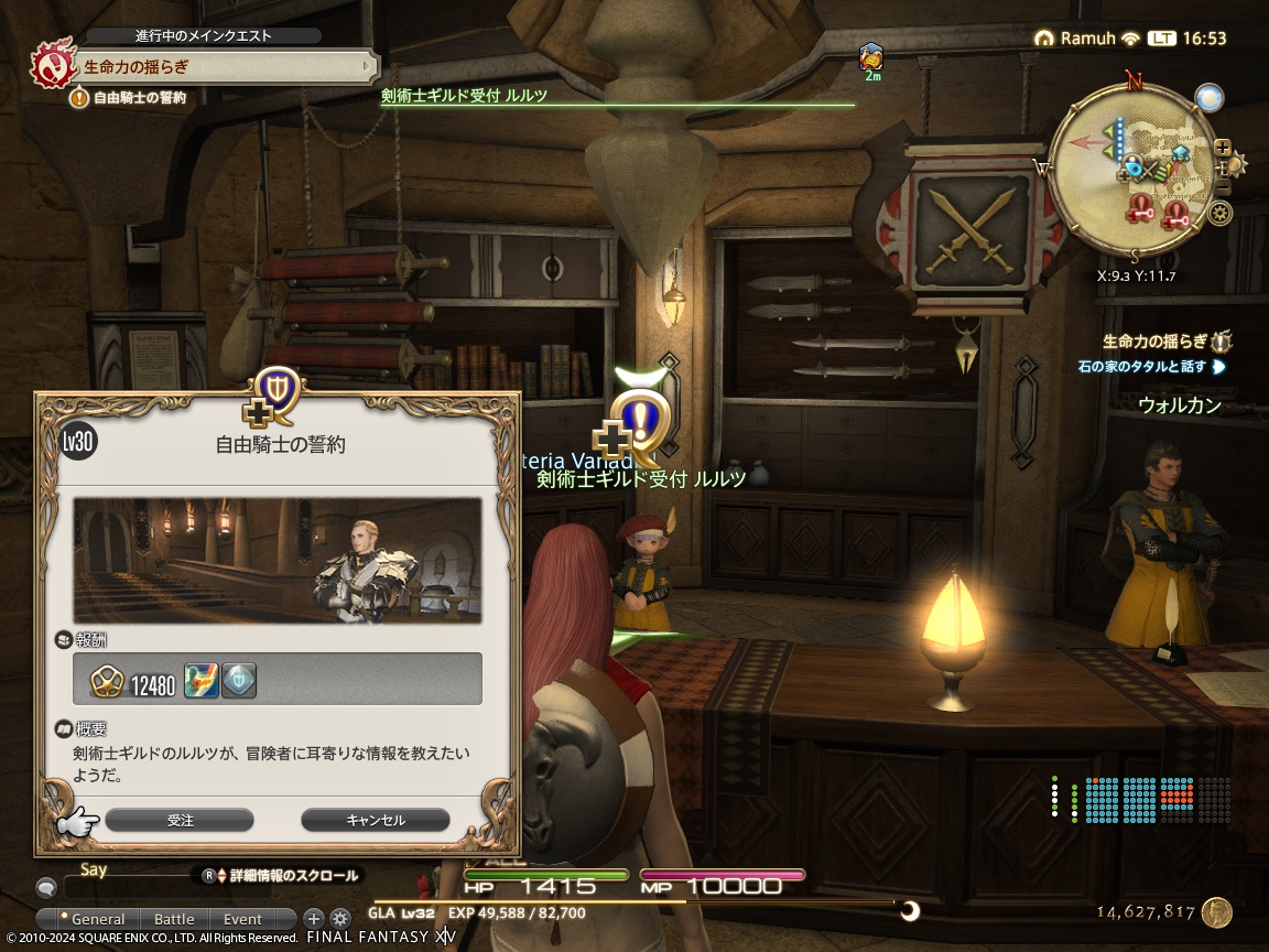 ffxiv_20240123_165330_603