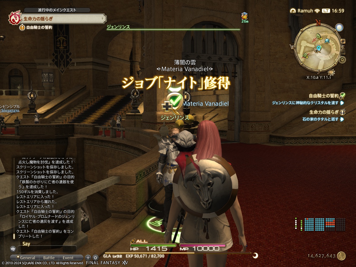 ffxiv_20240123_165958_643