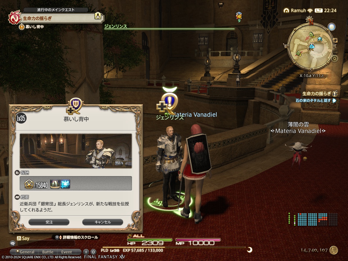 ffxiv_20240125_222439_525