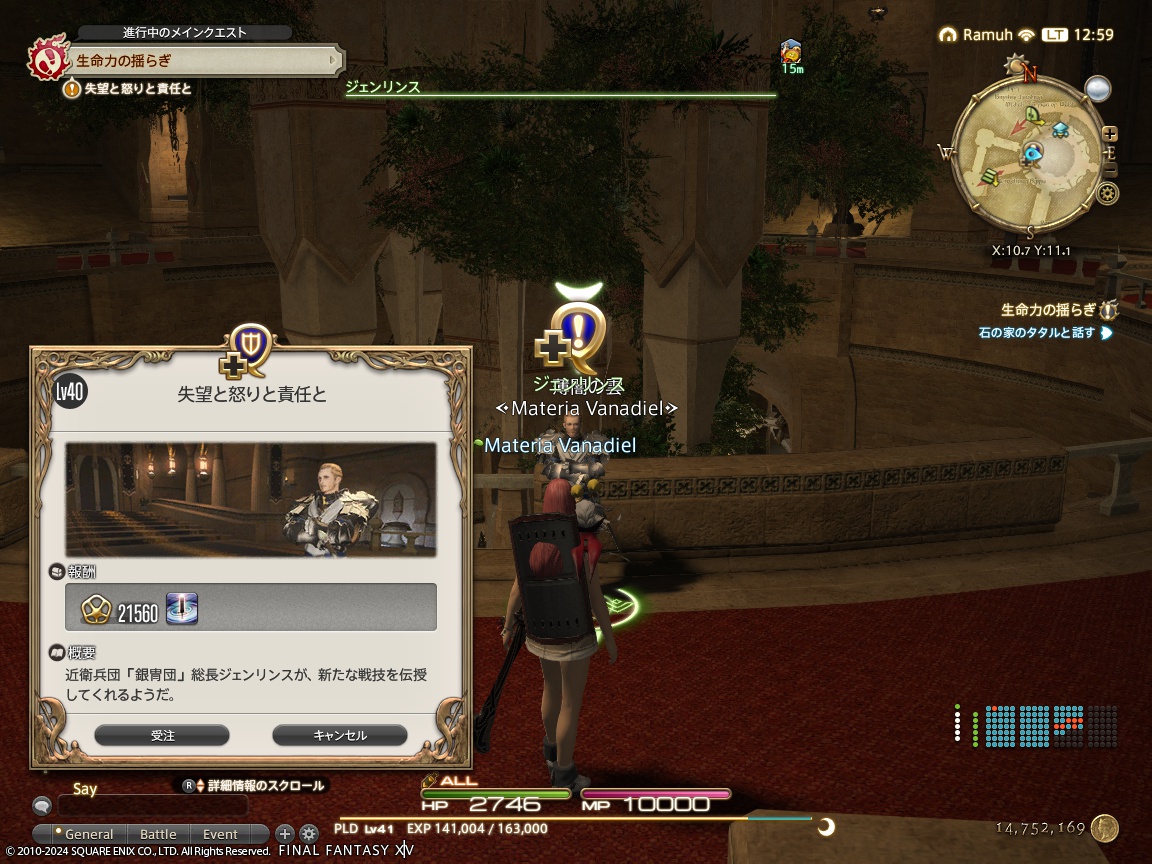 ffxiv_20240126_125911_537