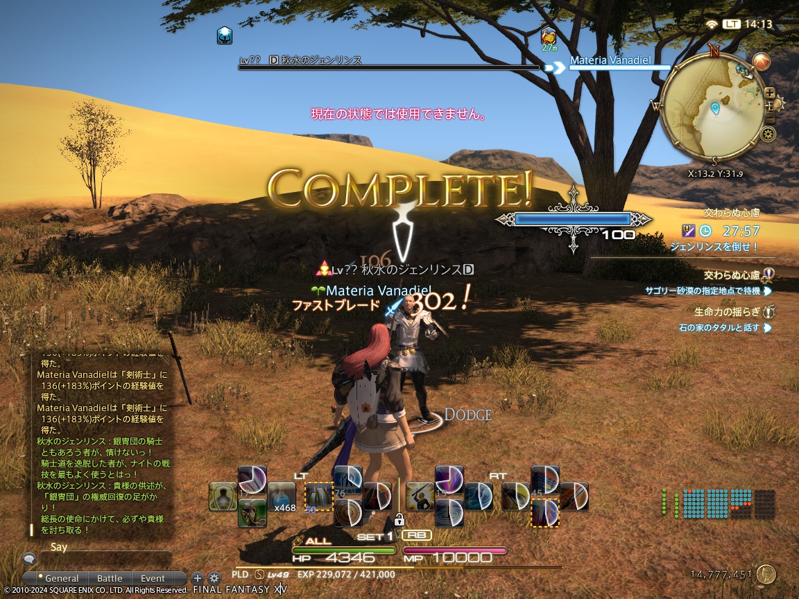 ffxiv_20240127_141330_991