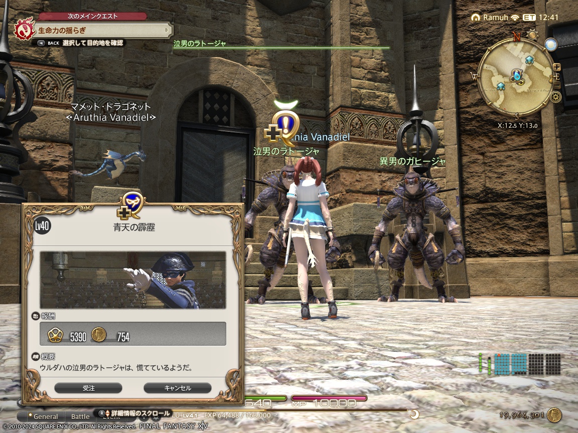 ffxiv_20240129_205703_377