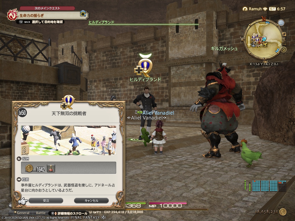 ffxiv_20240205_155717_882