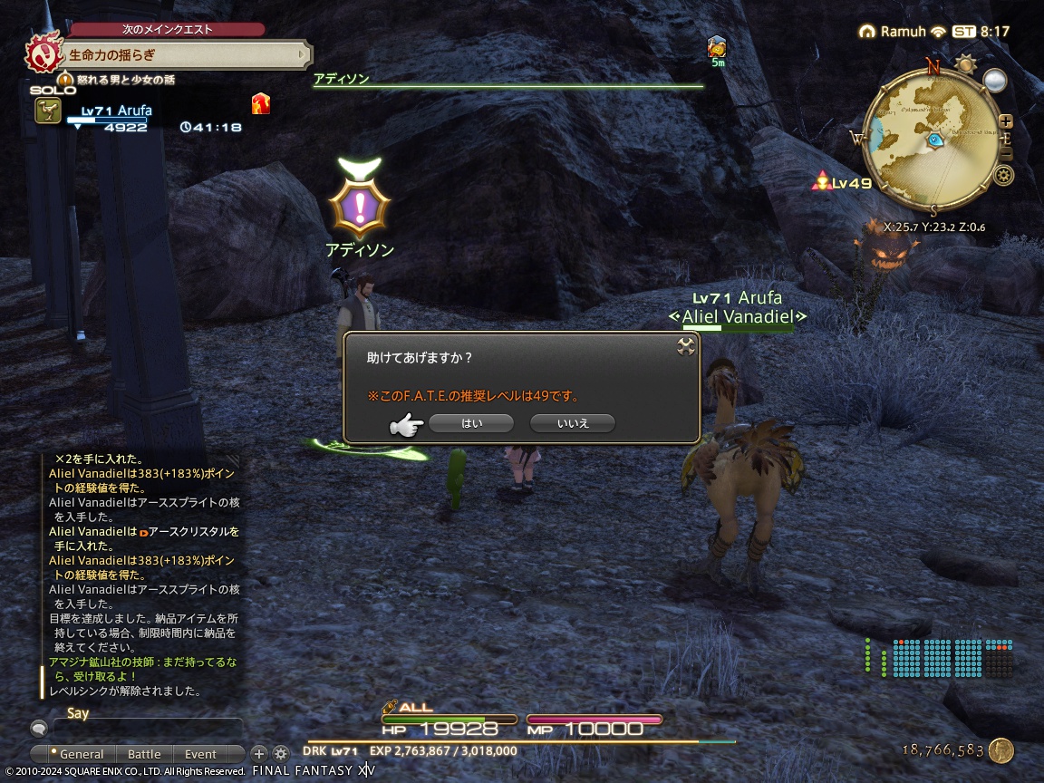 ffxiv_20240207_171720_652