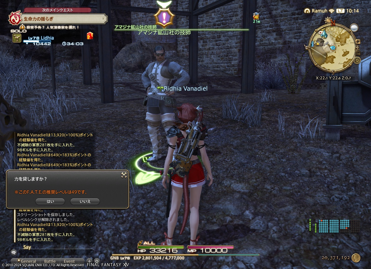 2024年03月06日のFF14プレイ日記