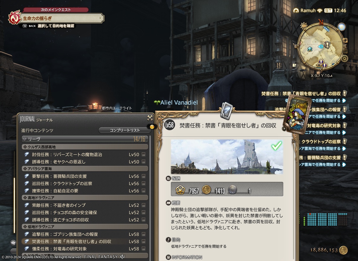 ffxiv_20240314_214614_984