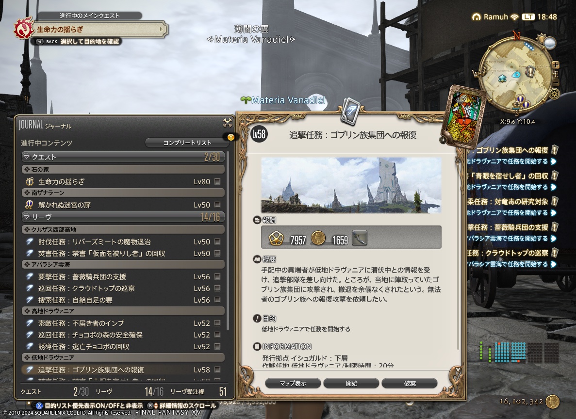 2024年04月29日のFF14＆LeagueofAngelsⅡプレイ日記