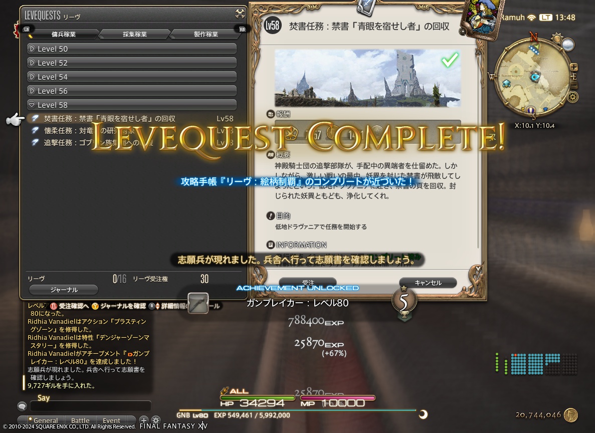 ffxiv_20240320_134807_036