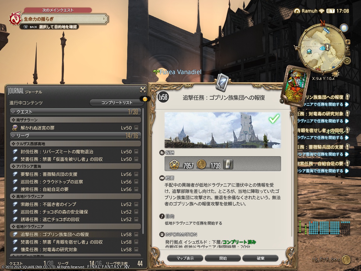 2024年05月04日のFF14＆LeagueofAngelsⅡプレイ日記