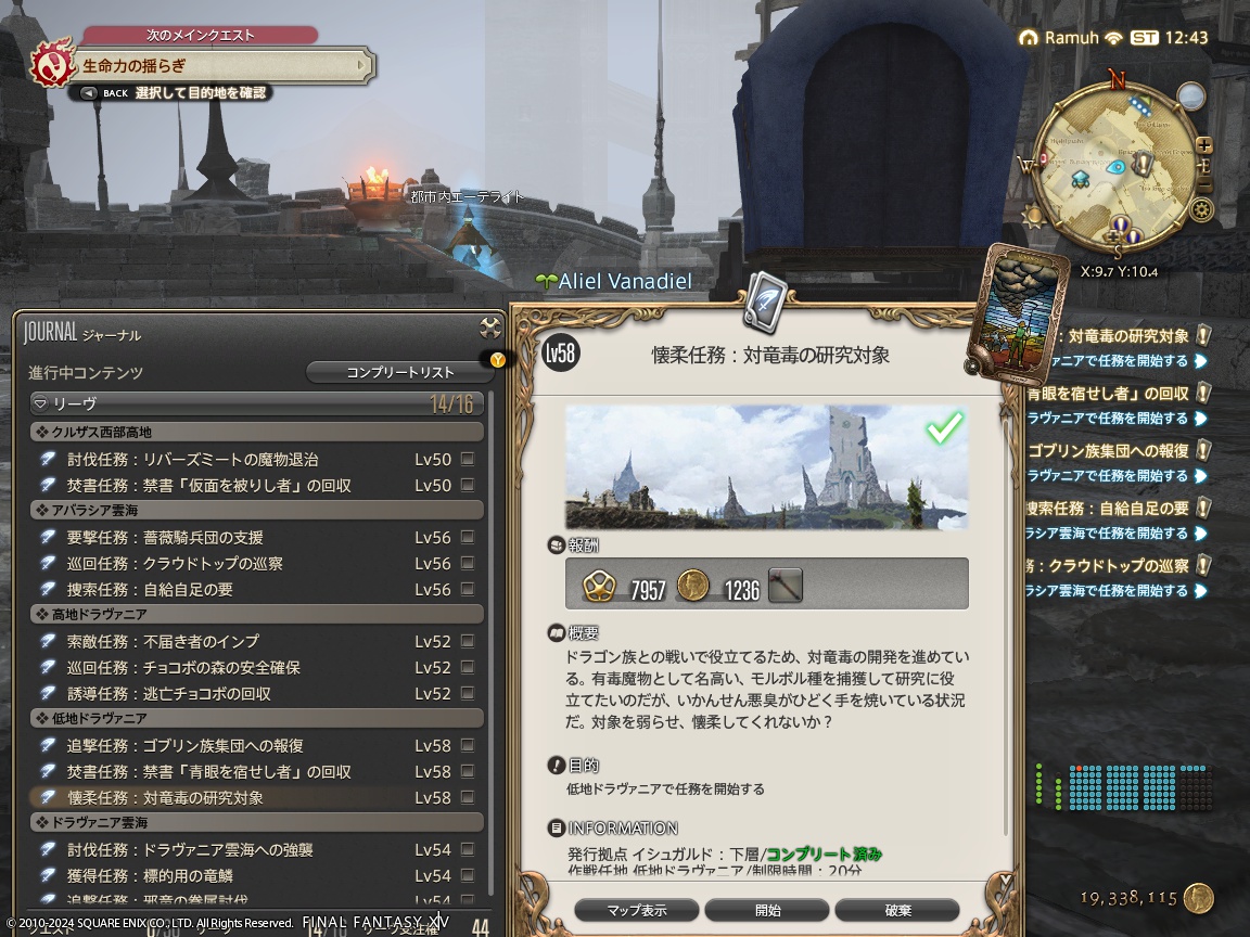 2024年05月10日のFF14＆LeagueofAngelsⅡプレイ日記