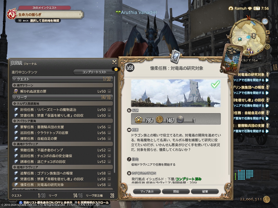 2024年05月12日のFF14＆LeagueofAngelsⅡプレイ日記