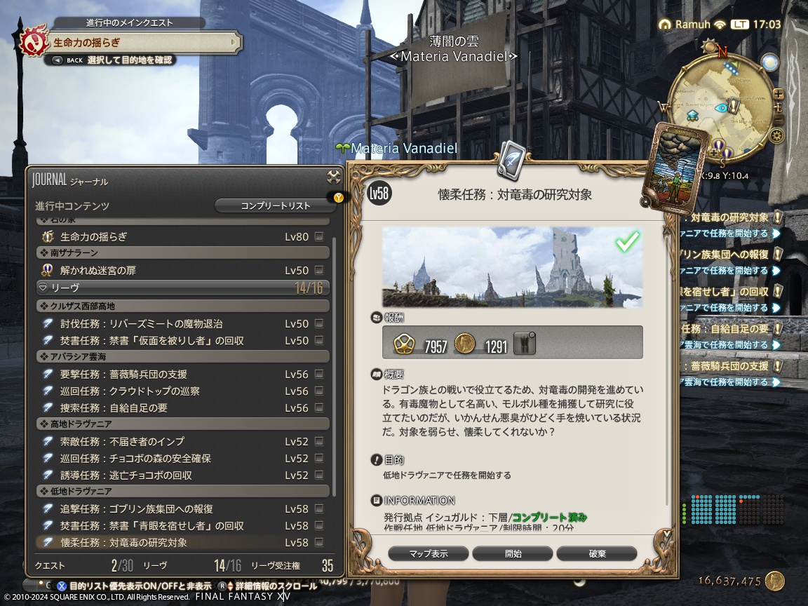 2024年05月13日のFF14＆LeagueofAngelsⅡプレイ日記