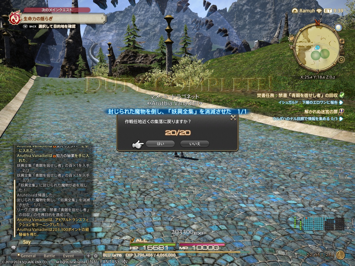 ffxiv_20240401_230812_073