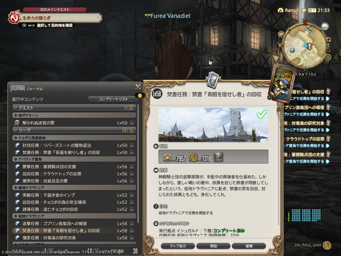 ffxiv_20240409_182353_100