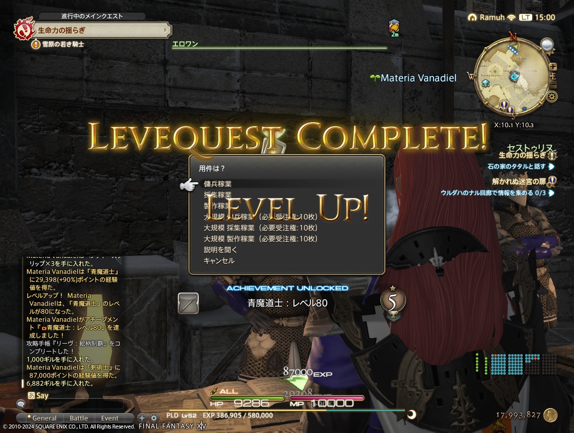 ffxiv_20240424_150009_253