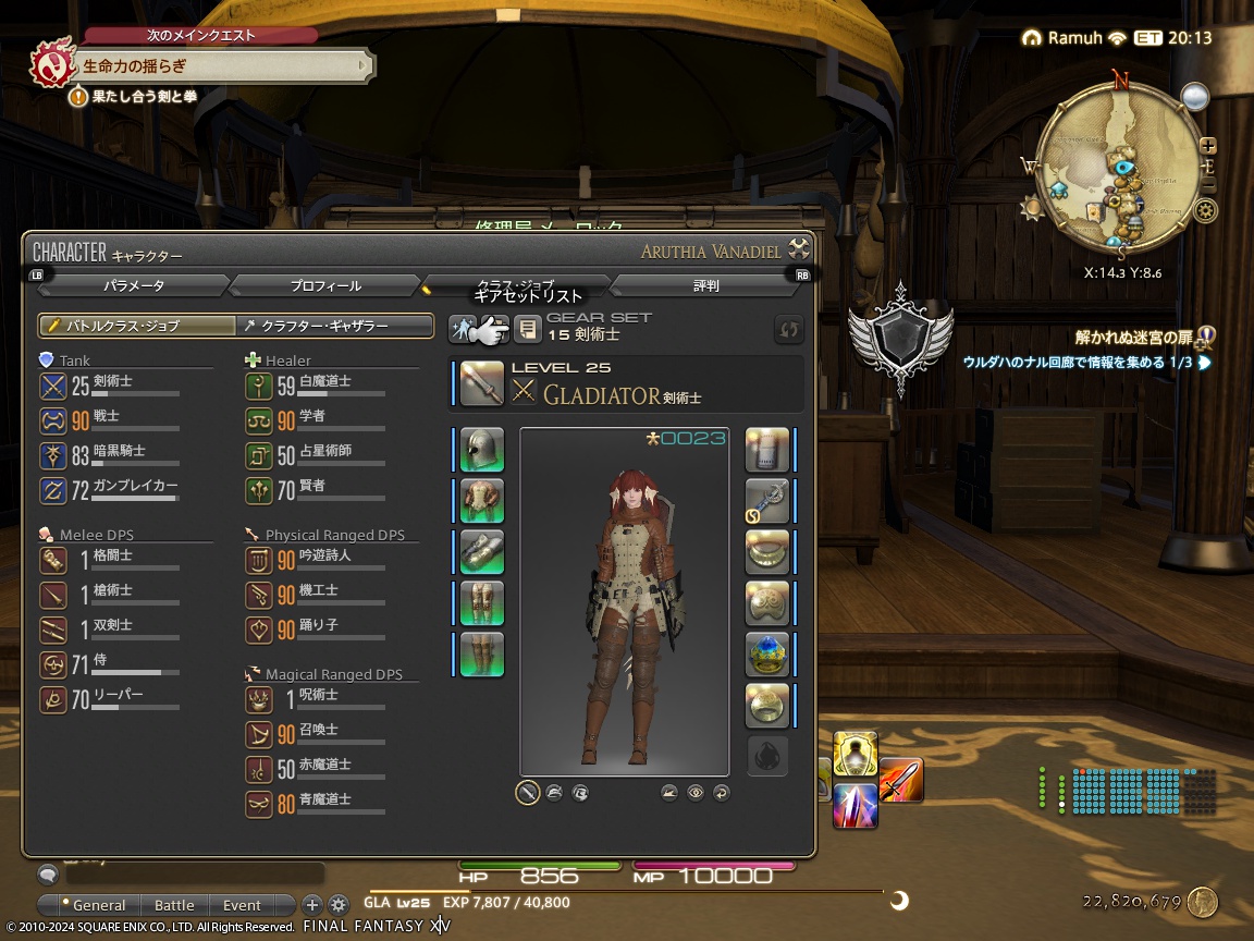 ffxiv_20240512_230901_454