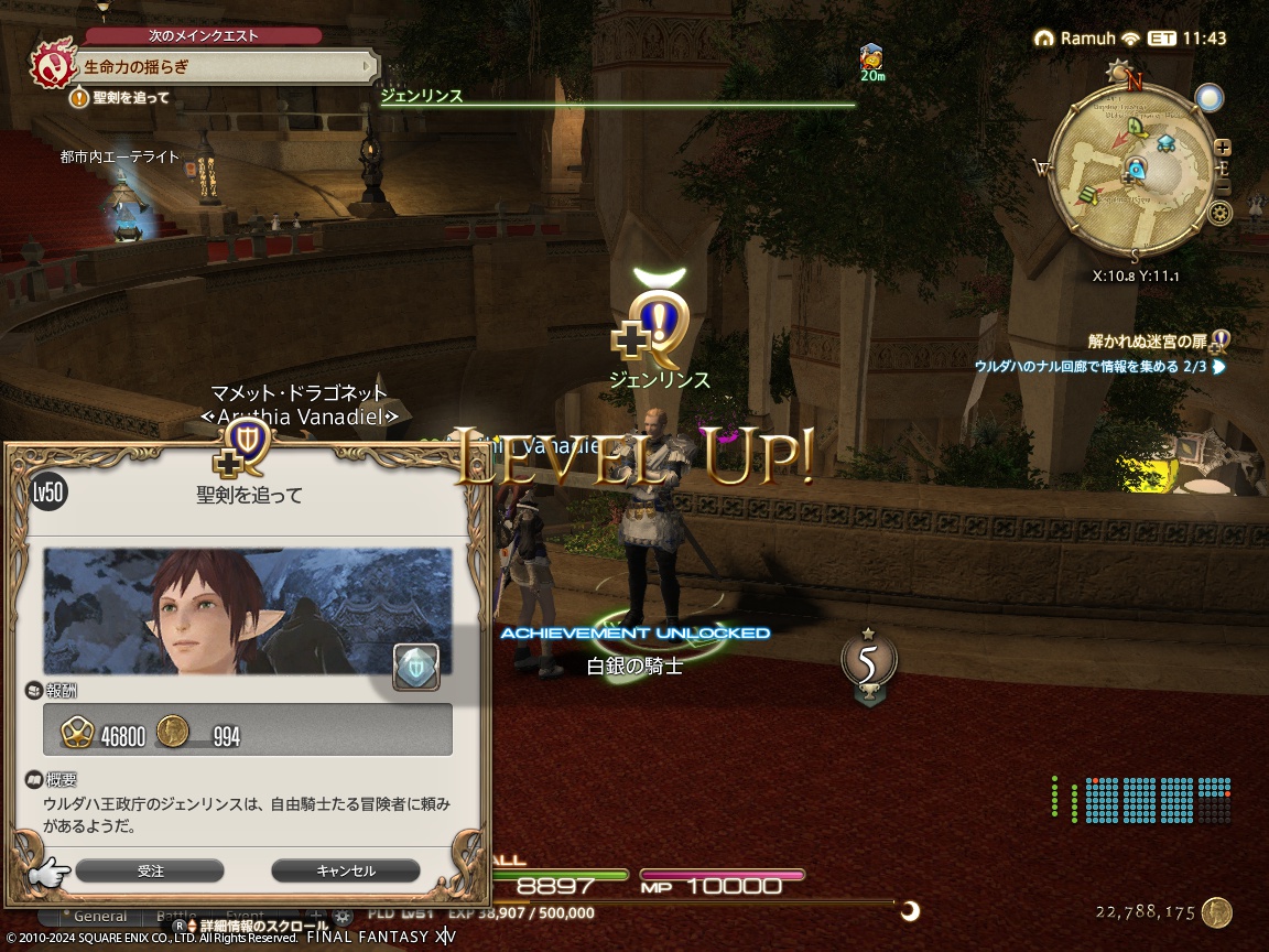 ffxiv_20240520_124411_584