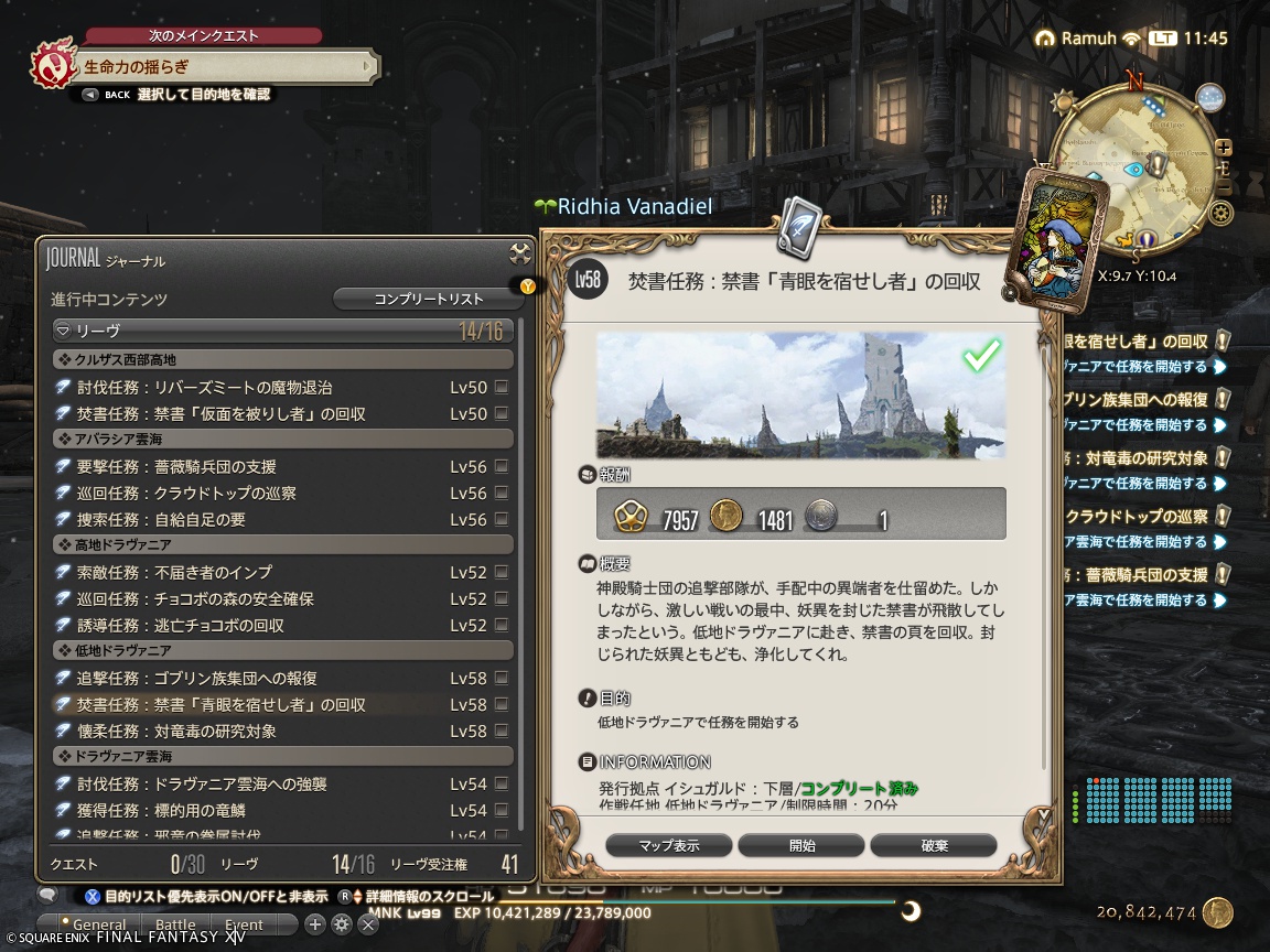 ffxiv_20240712_114527_660