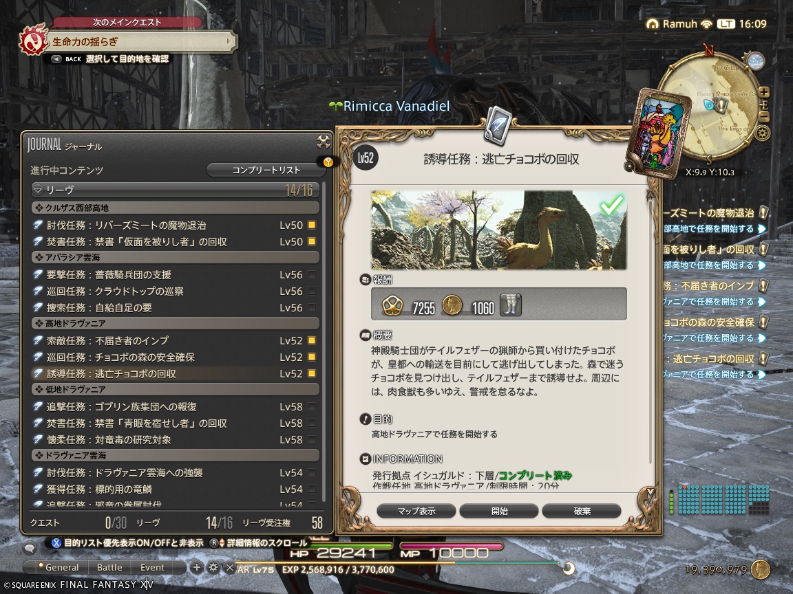 ffxiv_20240724_160904_266