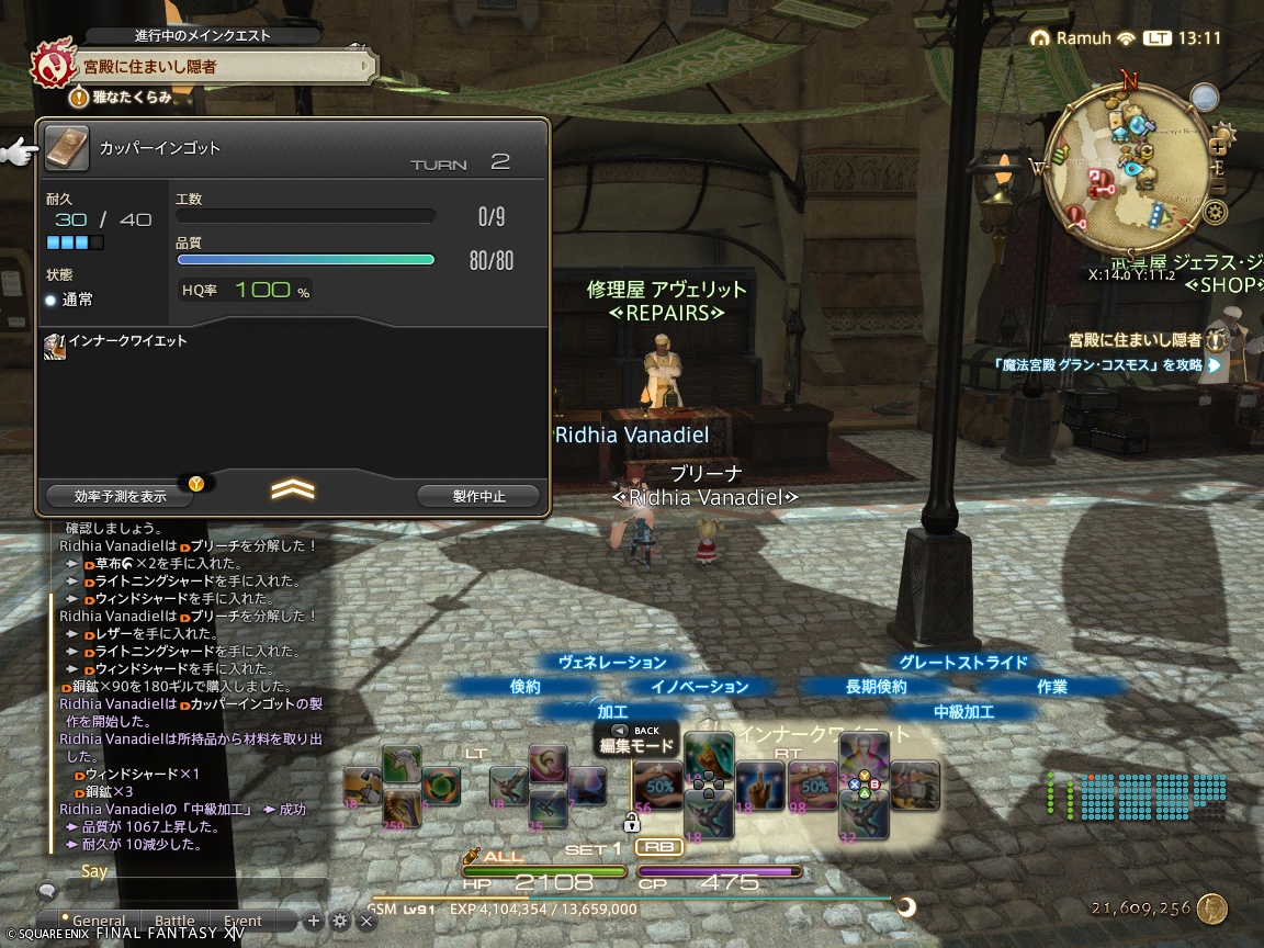 ffxiv_20240801_131152_772