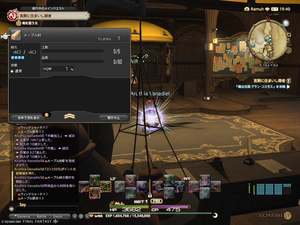 ffxiv_20240801_132724_586